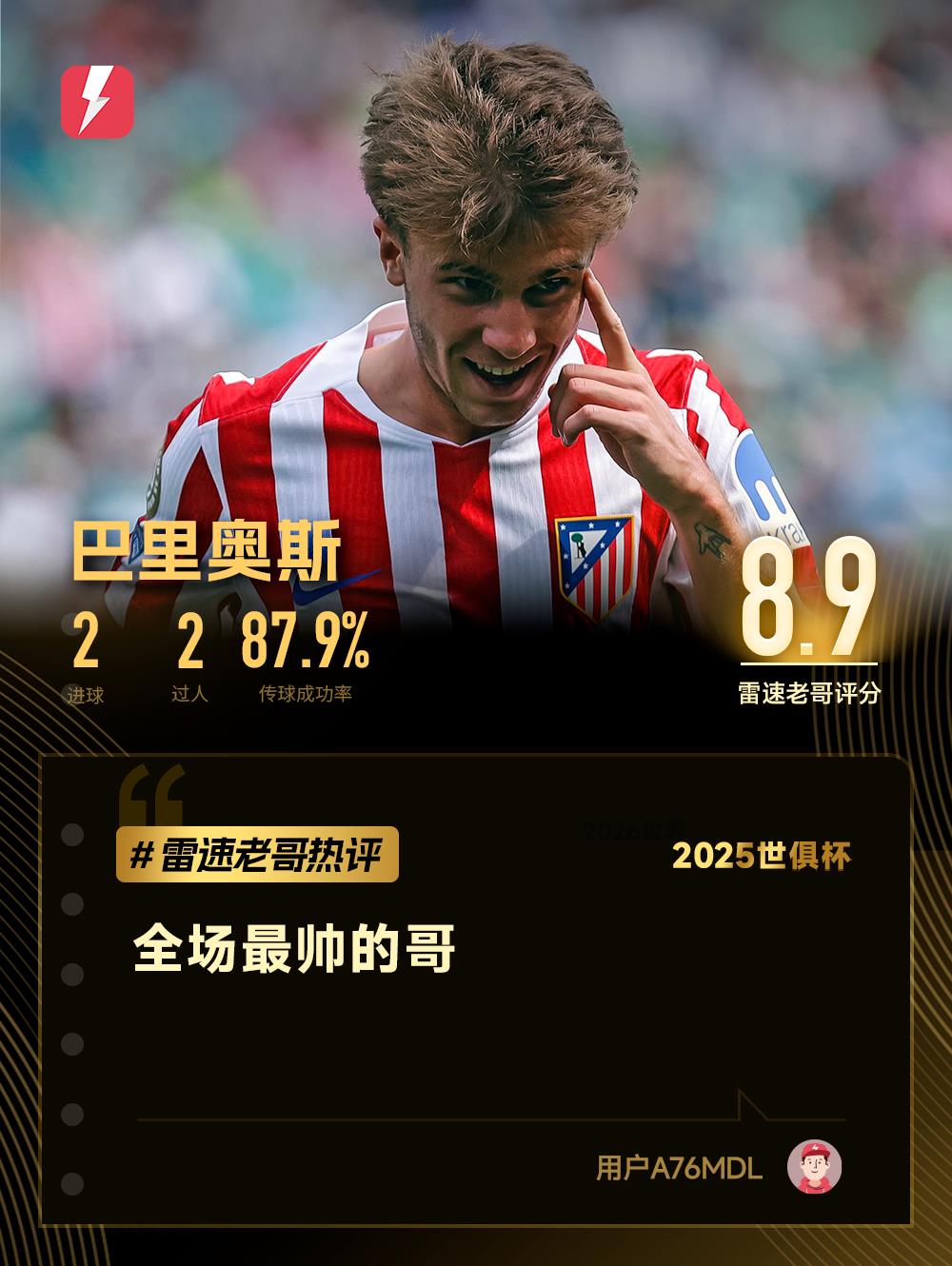 Bình luận của Daily Brother về Club World Cup: Tiền đạo Atletico Madrid bị Hoylen khống chế, Paris Saint-Germain bị chơi trong lòng bàn tay