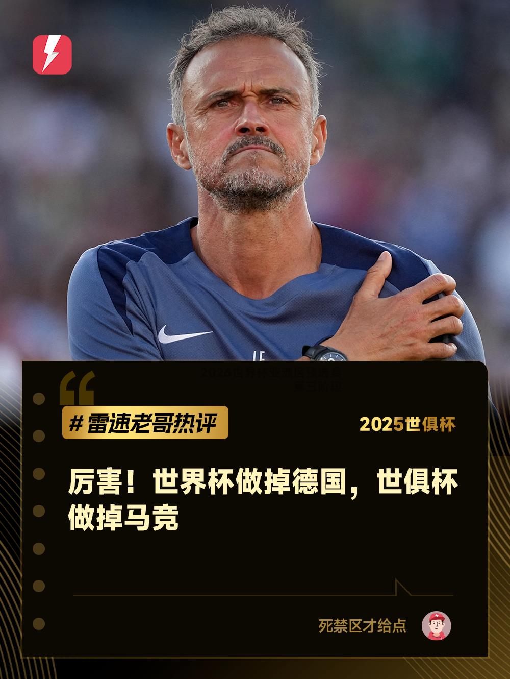 Bình luận của Daily Brother về Club World Cup: Tiền đạo Atletico Madrid bị Hoylen khống chế, Paris Saint-Germain bị chơi trong lòng bàn tay