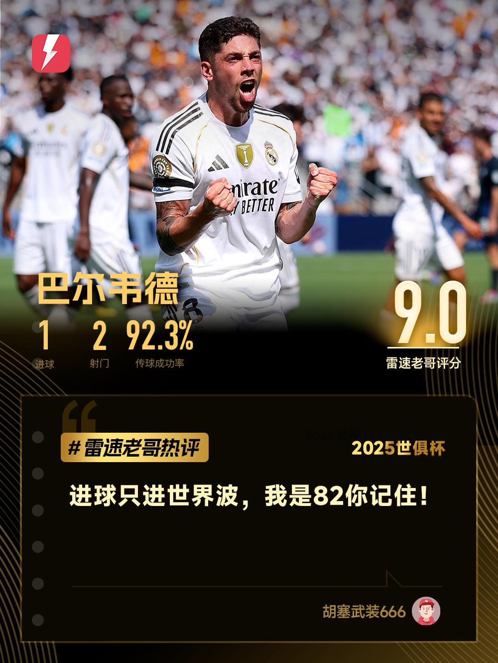 Bình luận của Daily Brother về Club World Cup: Yildiz đưa bạn đến đất nước Thổ Nhĩ Kỳ lãng mạn, đội Changzhou mua lại Haaland với giá 180.000