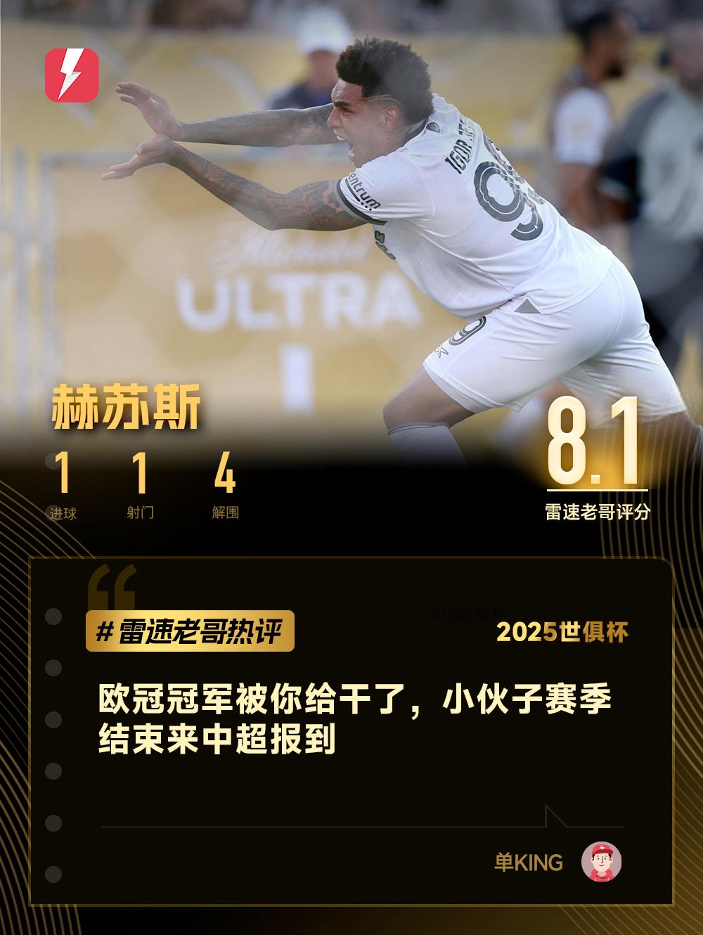 Bình luận của Daily Brother về Club World Cup: Tiền đạo Atletico Madrid bị Hoylen khống chế, Paris Saint-Germain bị chơi trong lòng bàn tay
