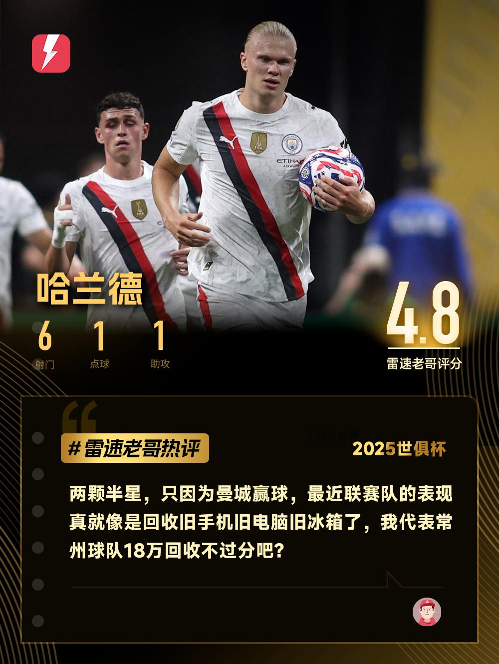 Bình luận của Daily Brother về Club World Cup: Yildiz đưa bạn đến đất nước Thổ Nhĩ Kỳ lãng mạn, đội Changzhou mua lại Haaland với giá 180.000